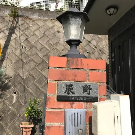 Friendly 民宿 相摸原 Exterior photo